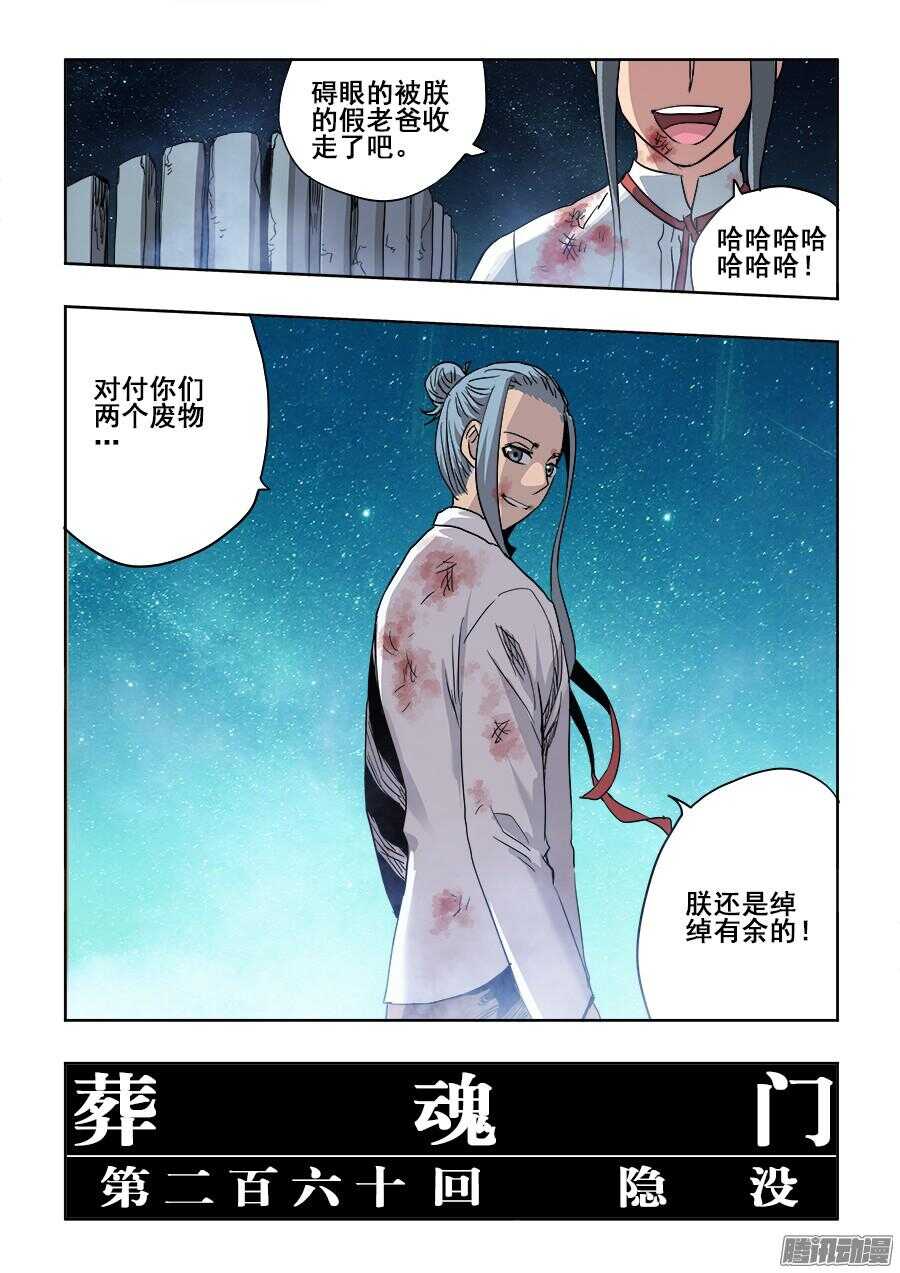 🍲葬魂门 第260回  隐没 第13页