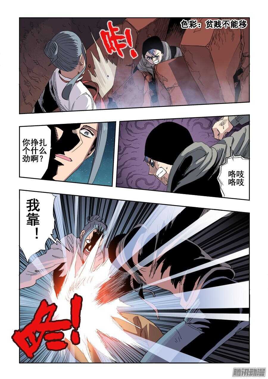 🍲葬魂门 第260回  隐没 第2页