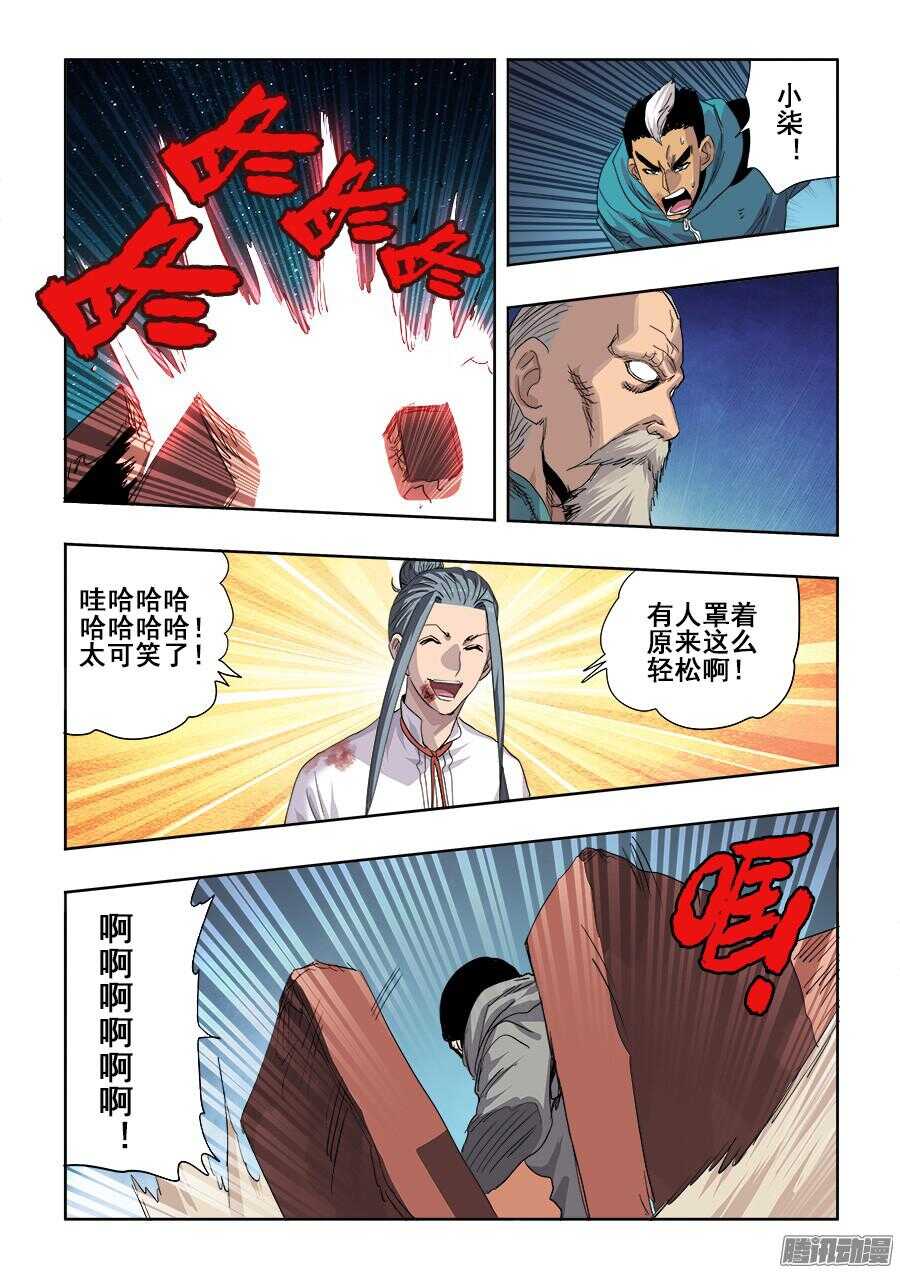 🍲葬魂门 第260回  隐没 第5页