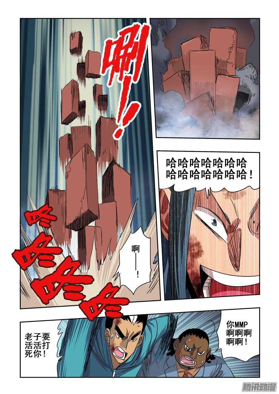 🍲葬魂门 第260回  隐没 第6页
