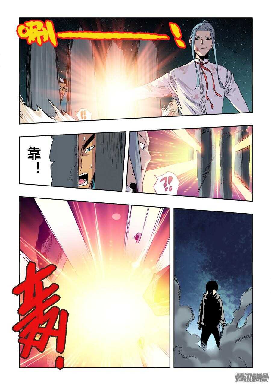🍲葬魂门 第260回  隐没 第7页