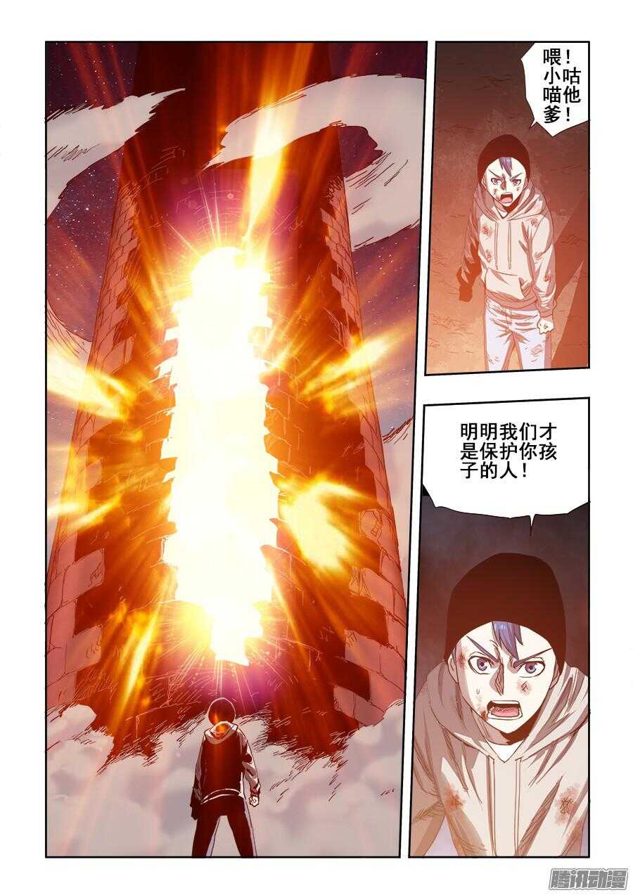 🍲葬魂门 第260回  隐没 第8页