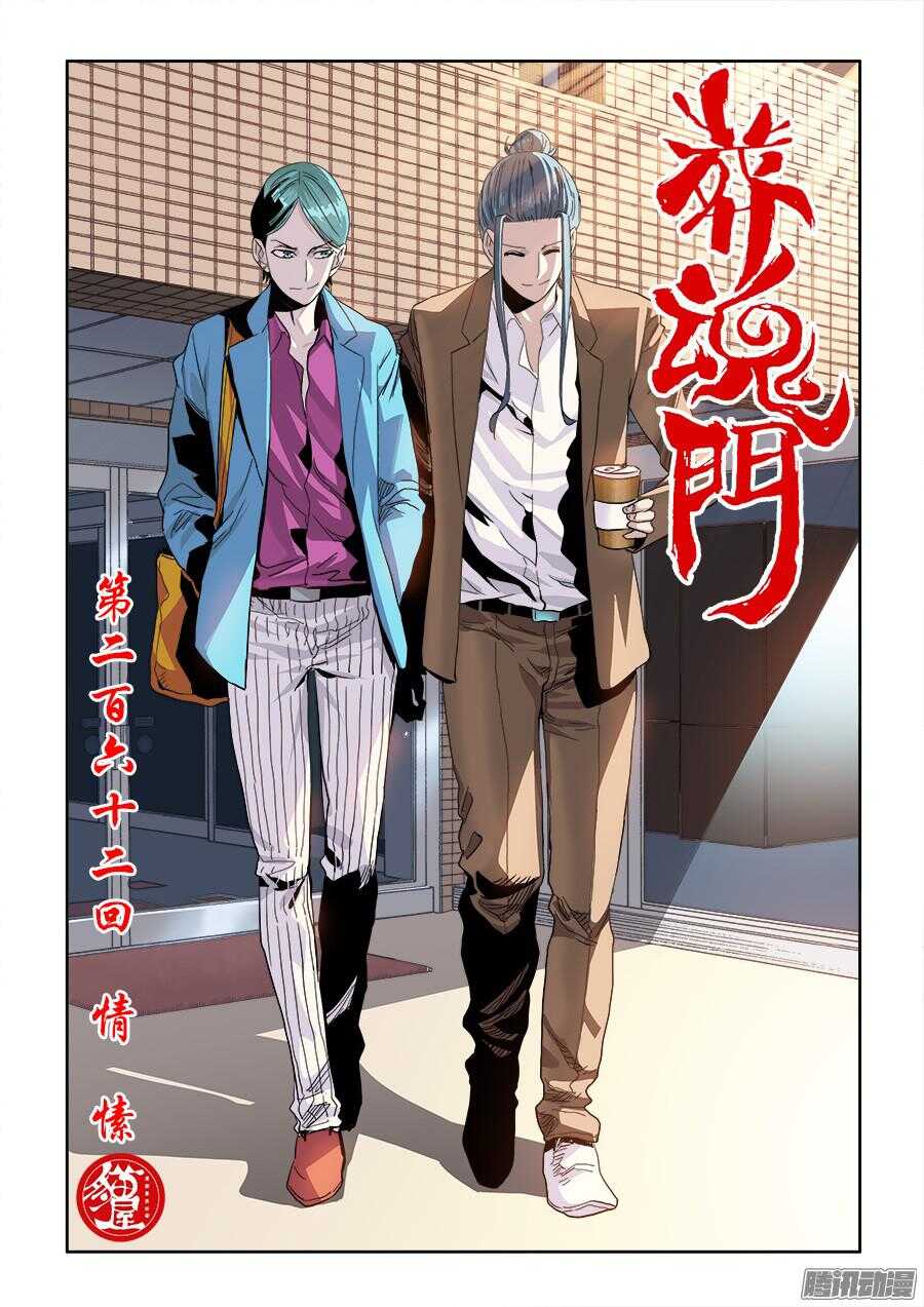 🍲葬魂门 第262回  情愫 第1页