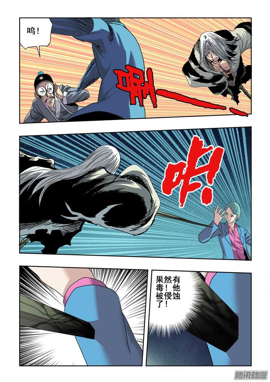 🍲葬魂门 第262回  情愫 第11页