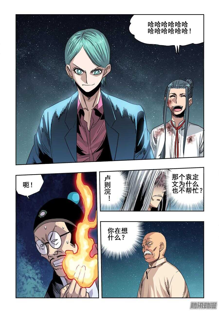 🍲葬魂门 第262回  情愫 第12页