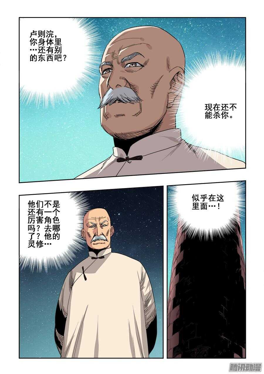 🍲葬魂门 第262回  情愫 第13页