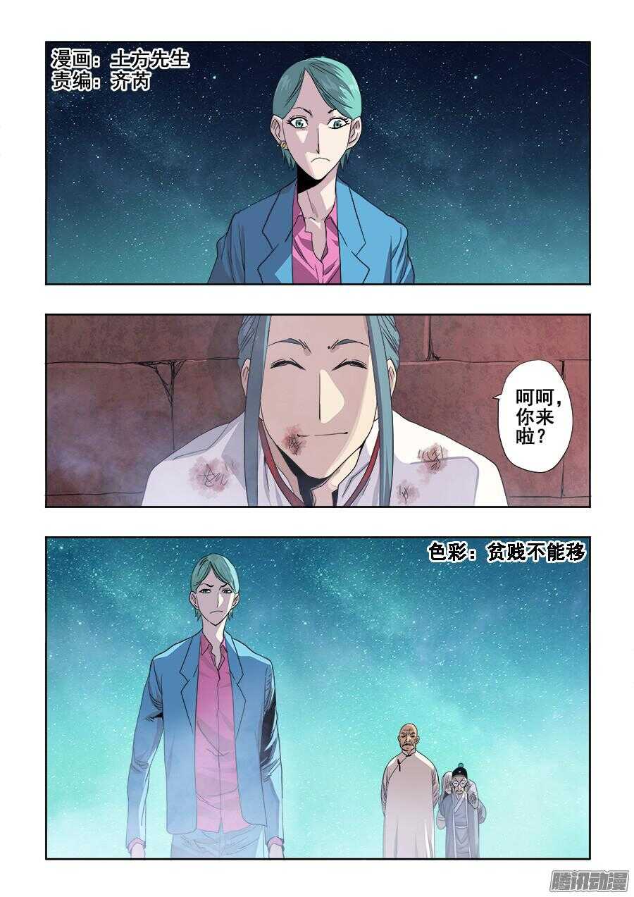 🍲葬魂门 第262回  情愫 第2页