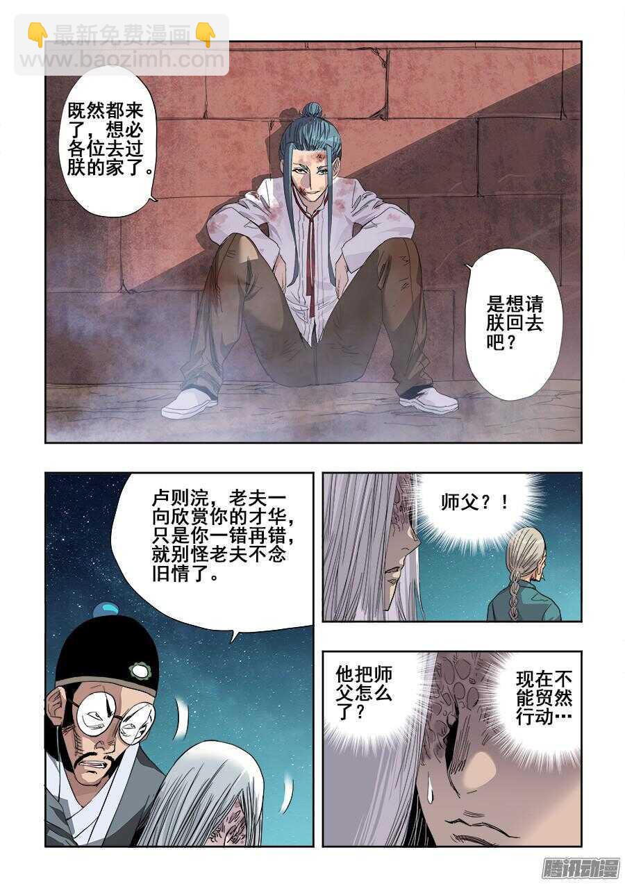 🍲葬魂门 第262回  情愫 第3页