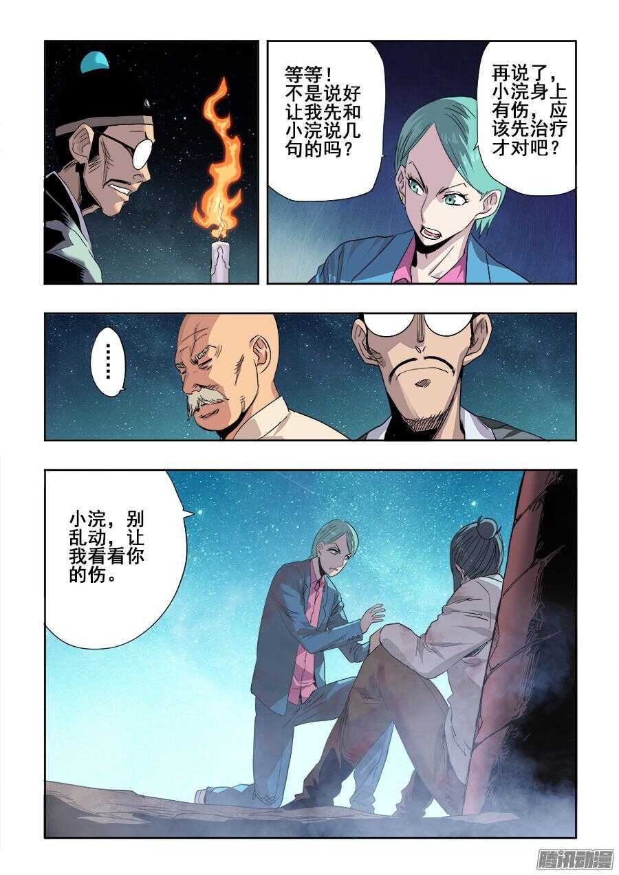 🍲葬魂门 第262回  情愫 第4页