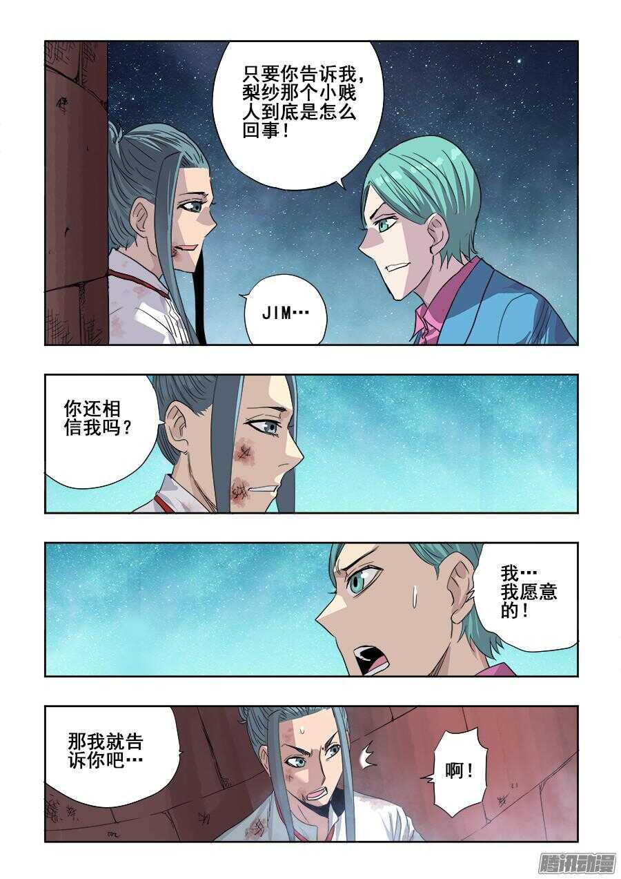 🍲葬魂门 第262回  情愫 第5页