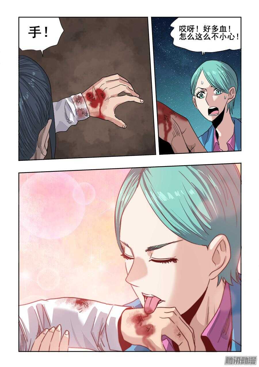 🍲葬魂门 第262回  情愫 第6页
