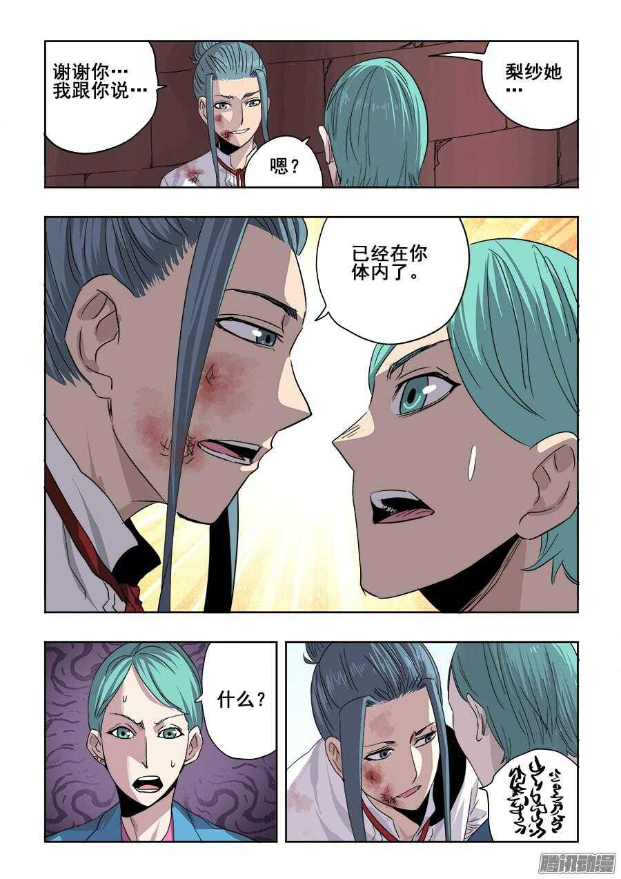 🍲葬魂门 第262回  情愫 第7页