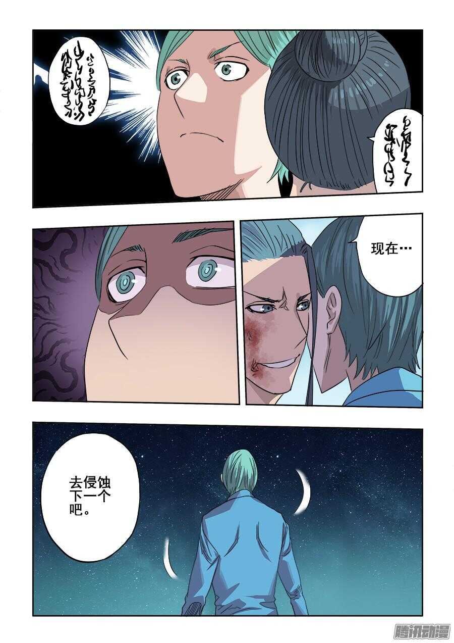 🍲葬魂门 第262回  情愫 第8页