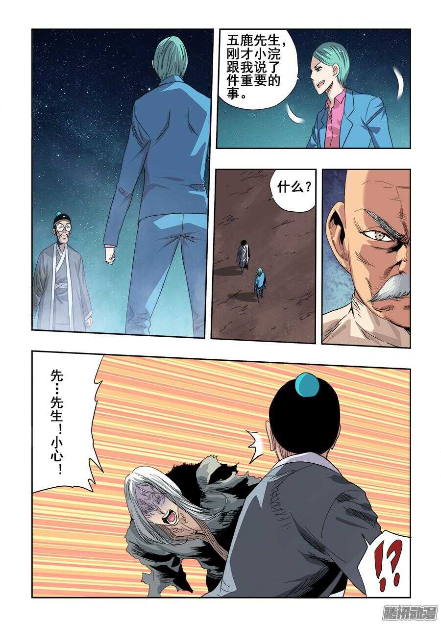 🍲葬魂门 第262回  情愫 第9页