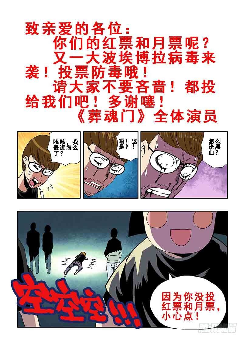🍲葬魂门 第27回  乱斗 第13页