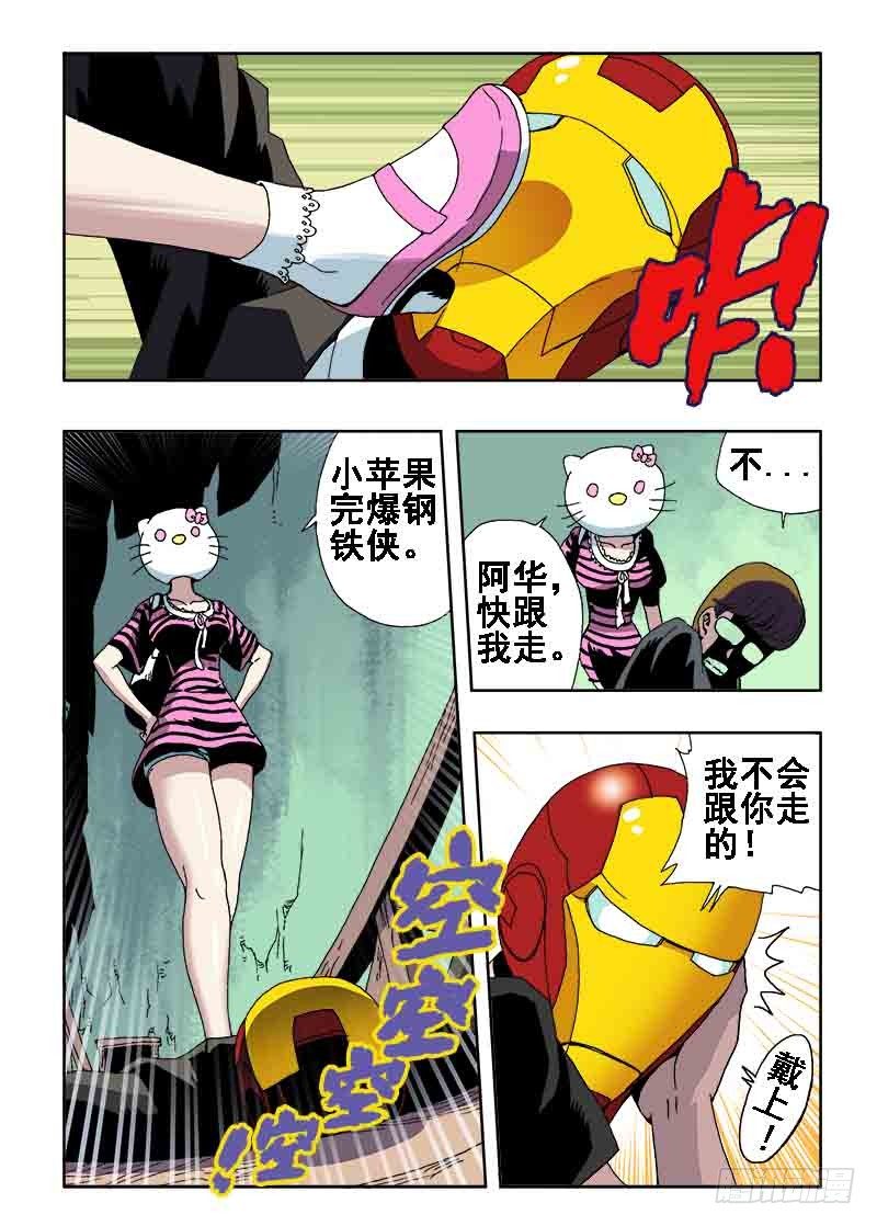 🍲葬魂门 第27回  乱斗 第8页