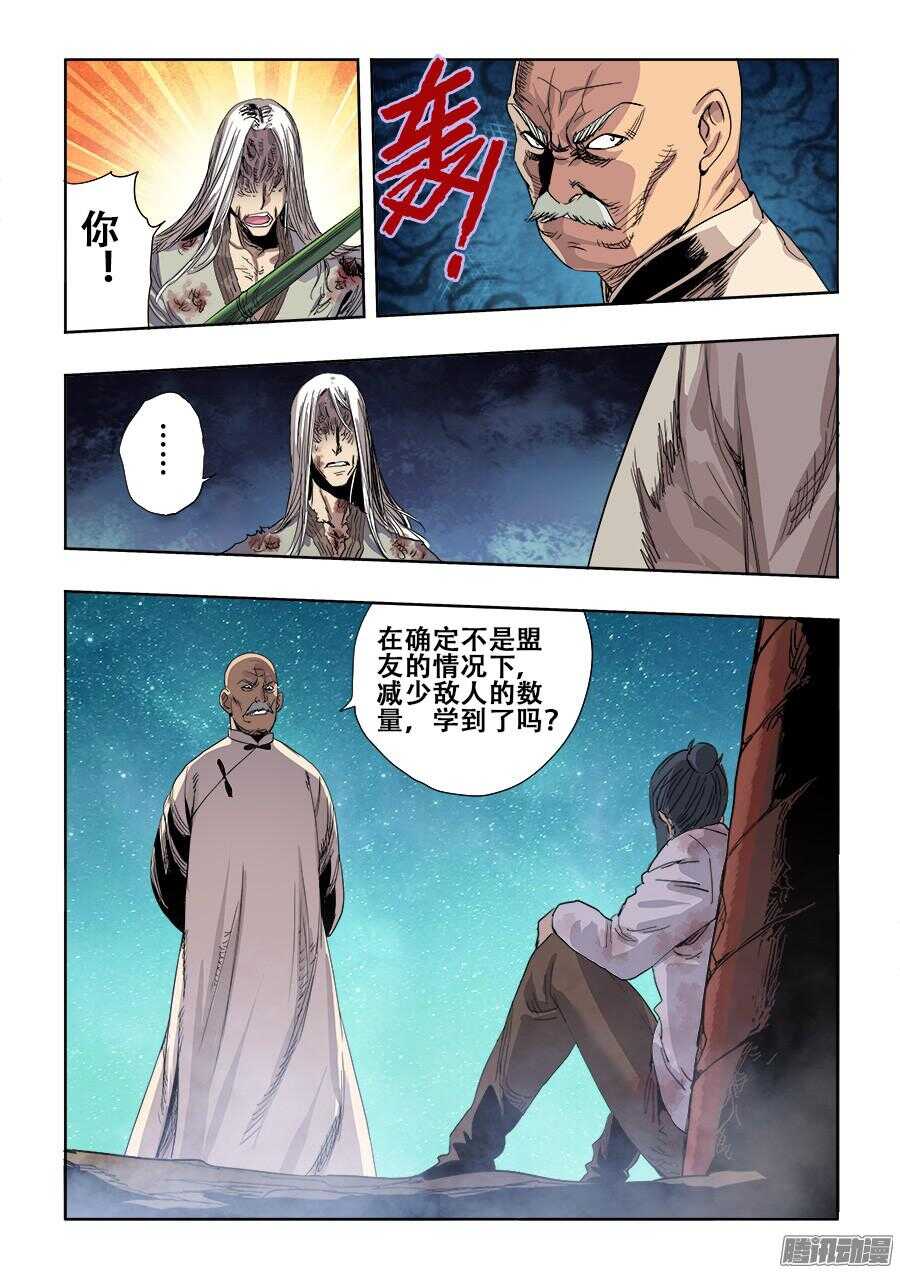 🍲葬魂门 第264回  行凶 第10页