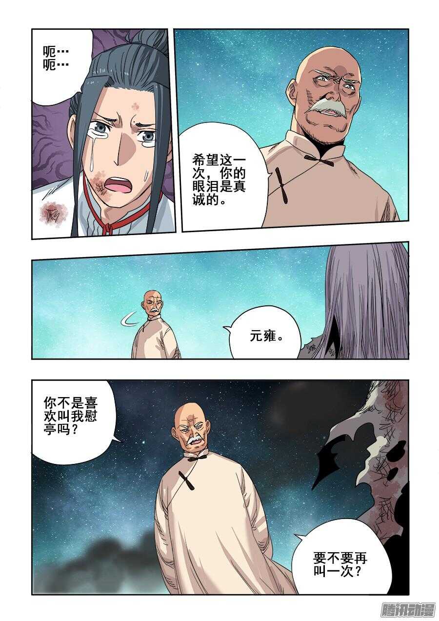 🍲葬魂门 第264回  行凶 第11页
