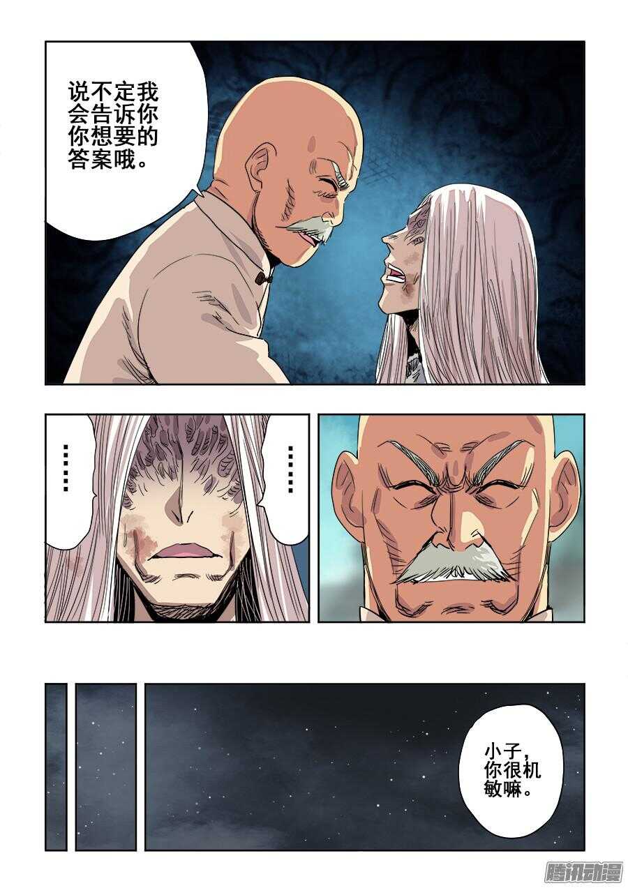 🍲葬魂门 第264回  行凶 第12页