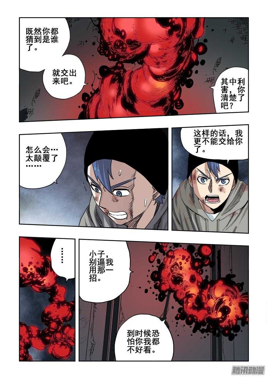 🍲葬魂门 第264回  行凶 第13页