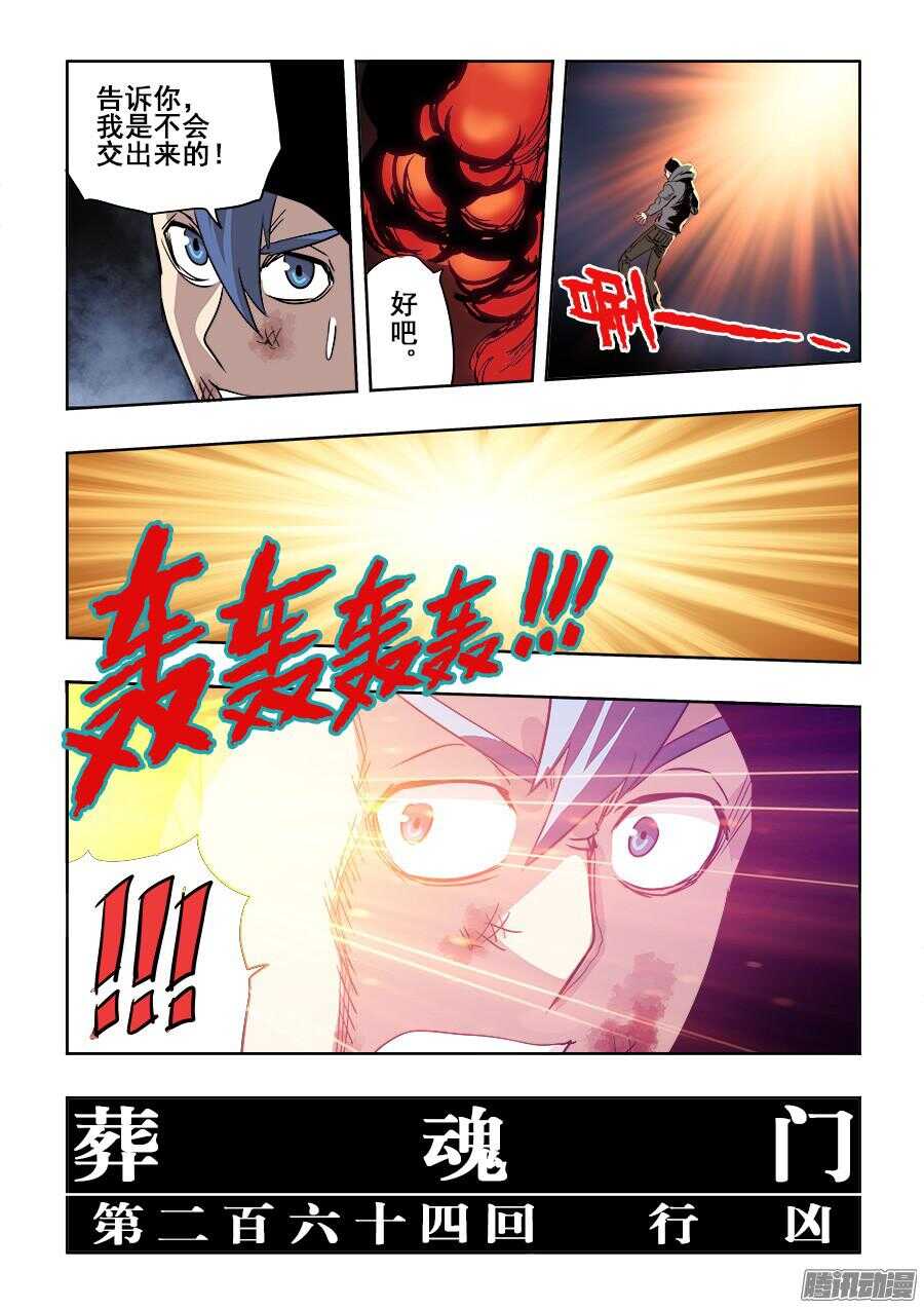 🍲葬魂门 第264回  行凶 第14页
