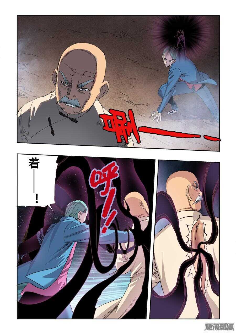 🍲葬魂门 第264回  行凶 第2页