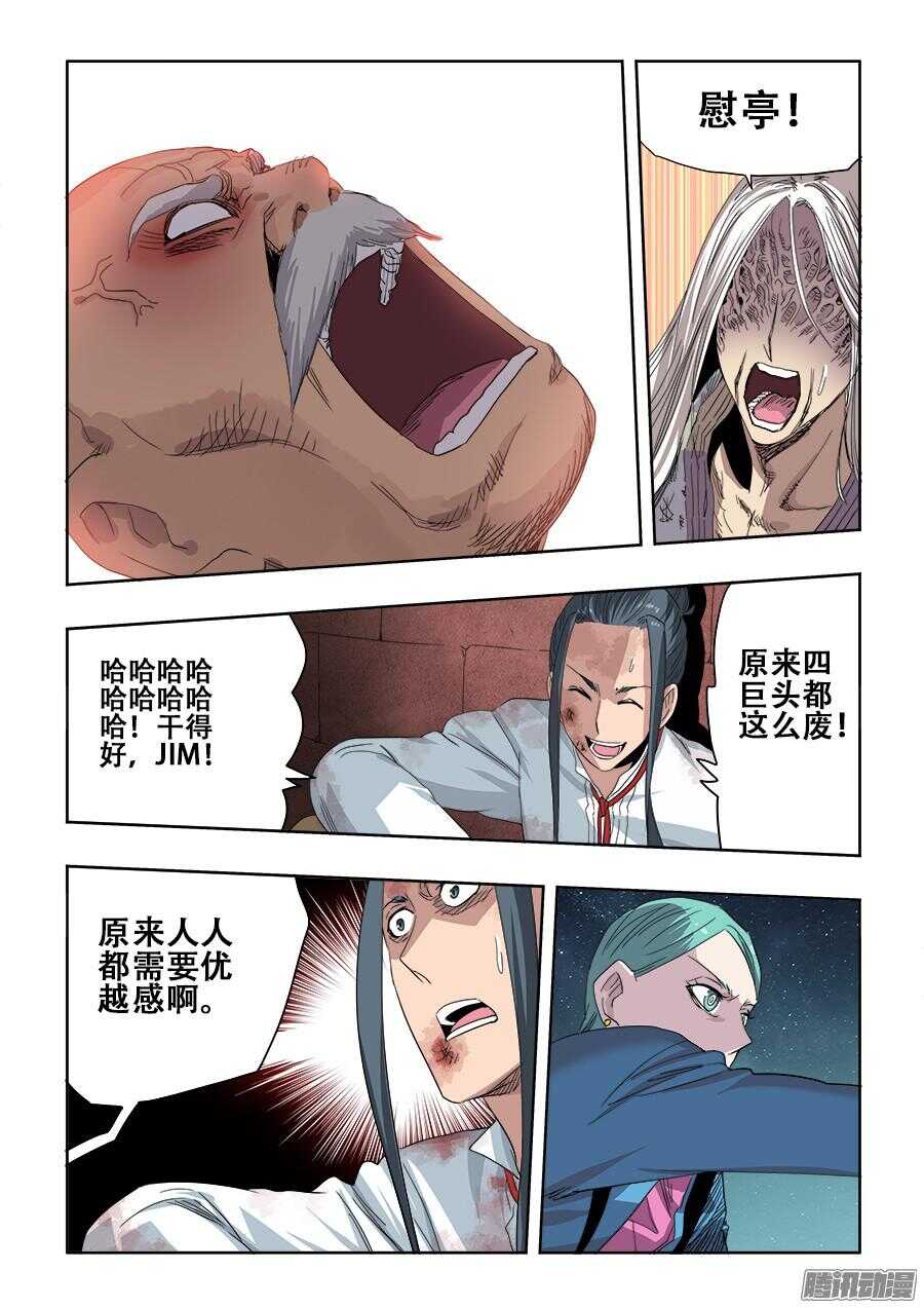🍲葬魂门 第264回  行凶 第3页