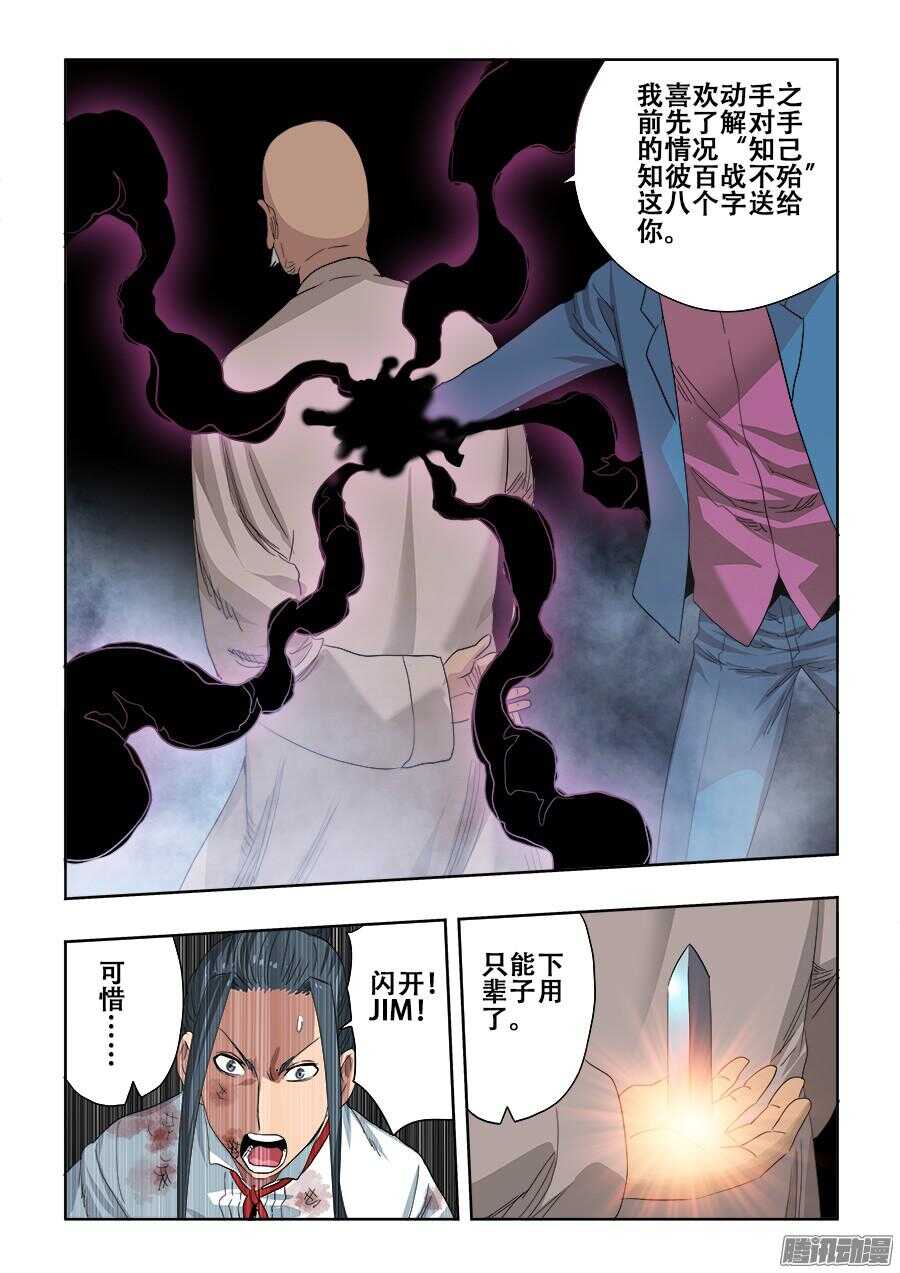 🍲葬魂门 第264回  行凶 第4页