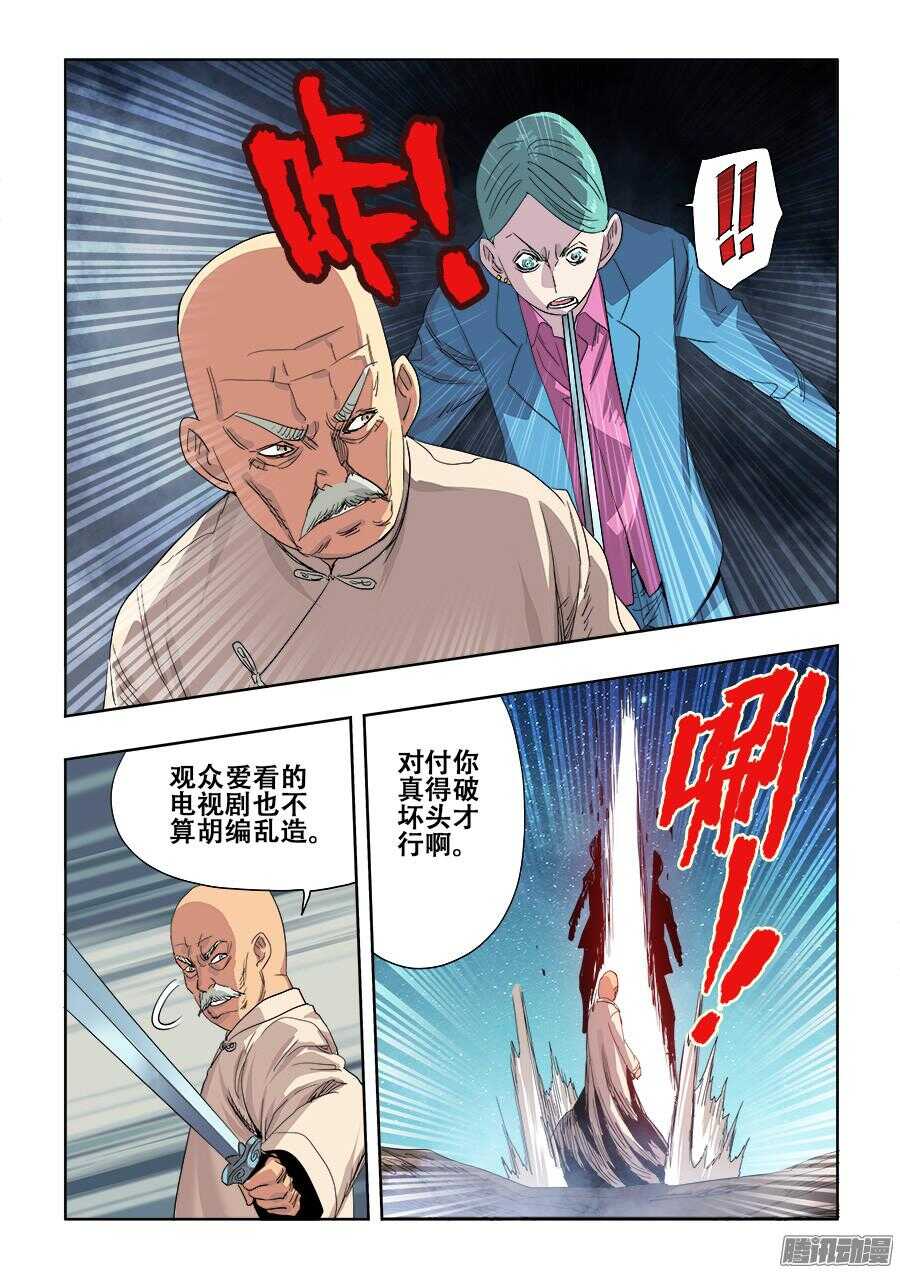 🍲葬魂门 第264回  行凶 第5页