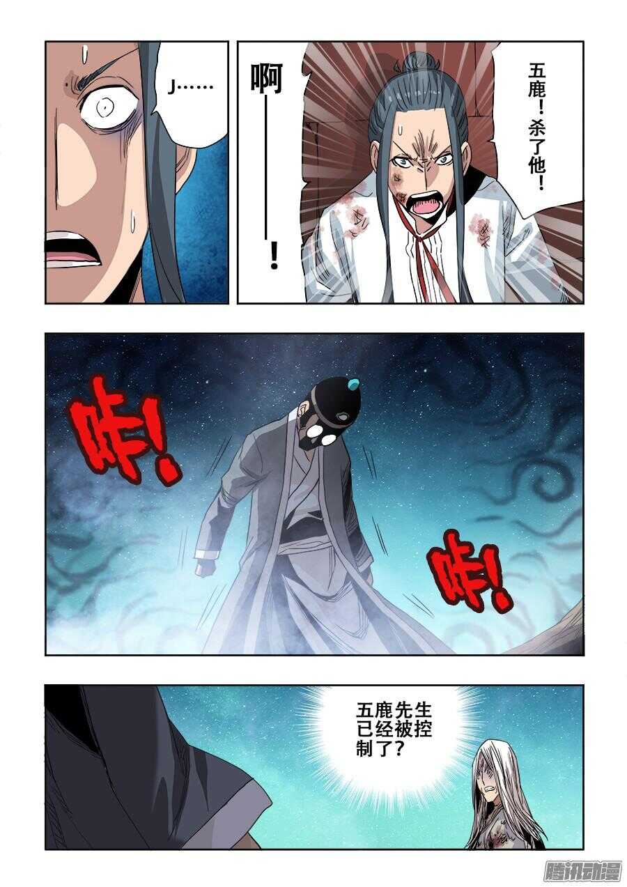 🍲葬魂门 第264回  行凶 第6页