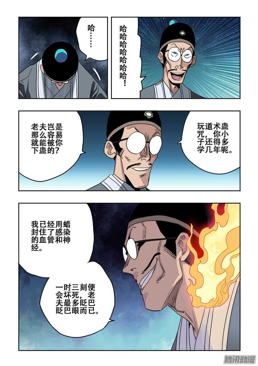 🍲葬魂门 第264回  行凶 第7页