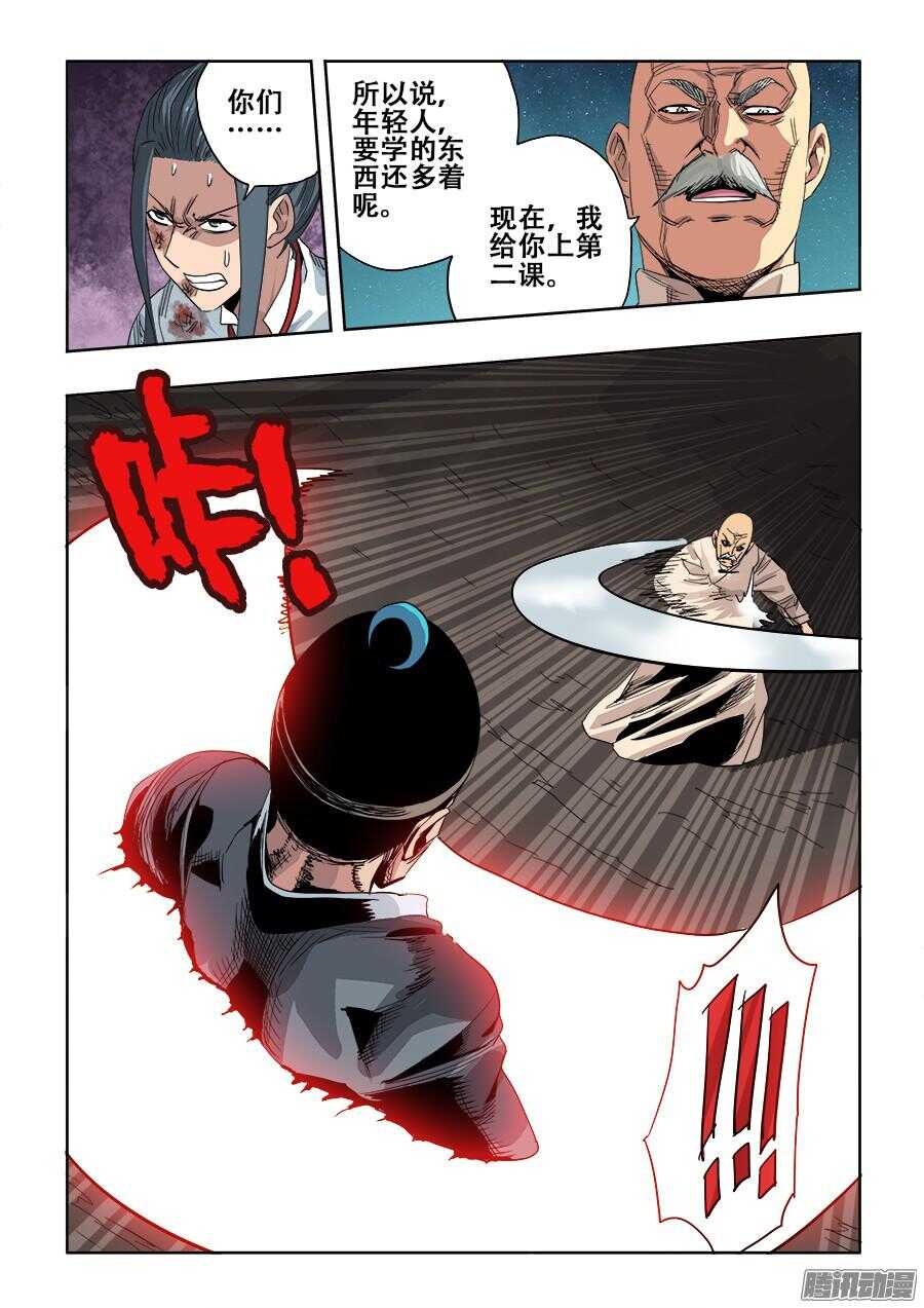 🍲葬魂门 第264回  行凶 第8页