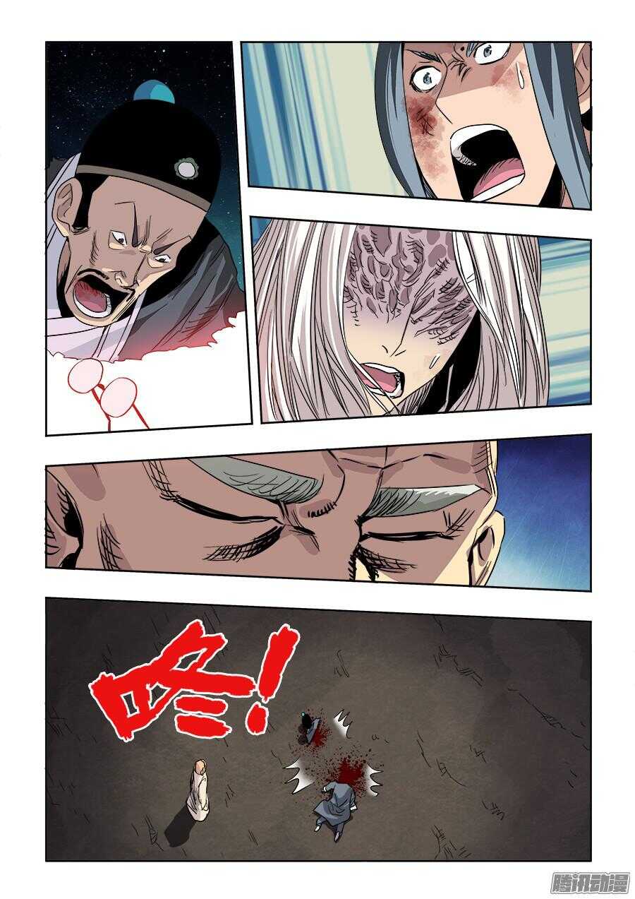 🍲葬魂门 第264回  行凶 第9页