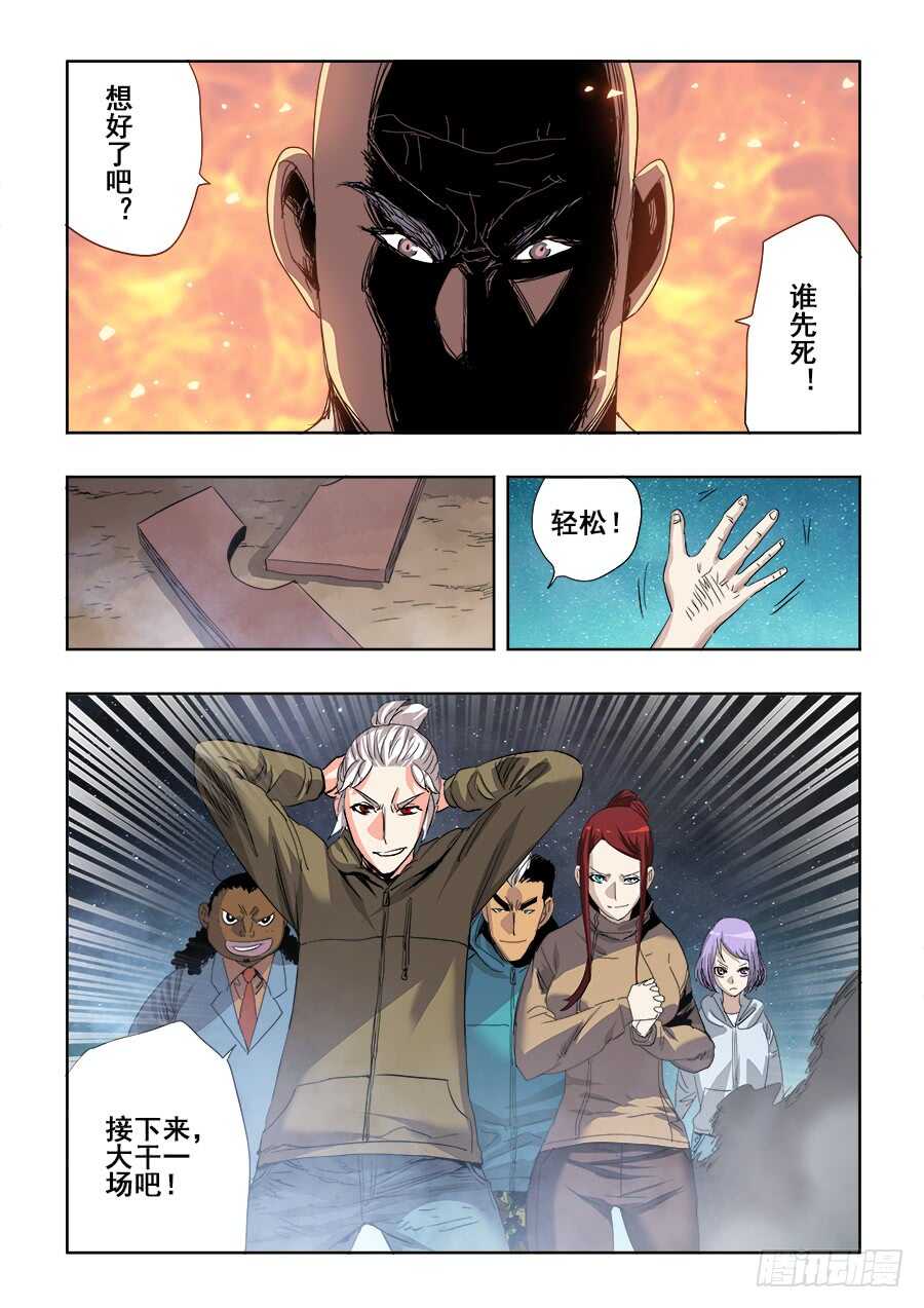 🍲葬魂门 第266回  重返 第10页