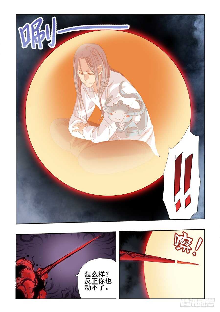 🍲葬魂门 第266回  重返 第12页
