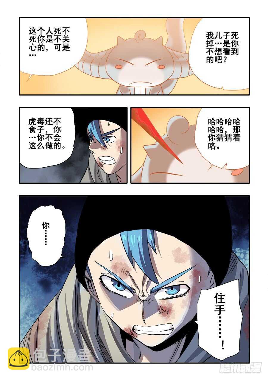 🍲葬魂门 第266回  重返 第13页