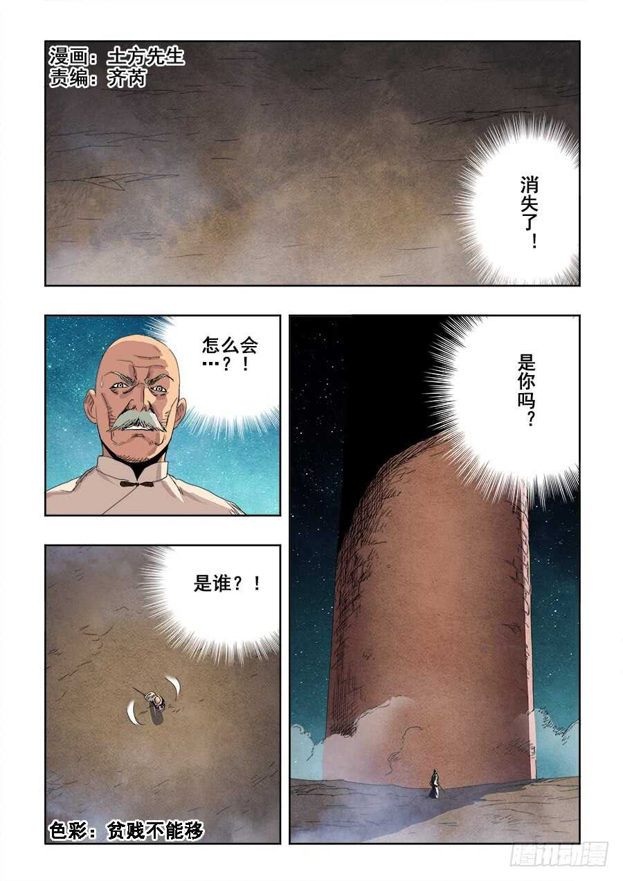 🍲葬魂门 第266回  重返 第2页