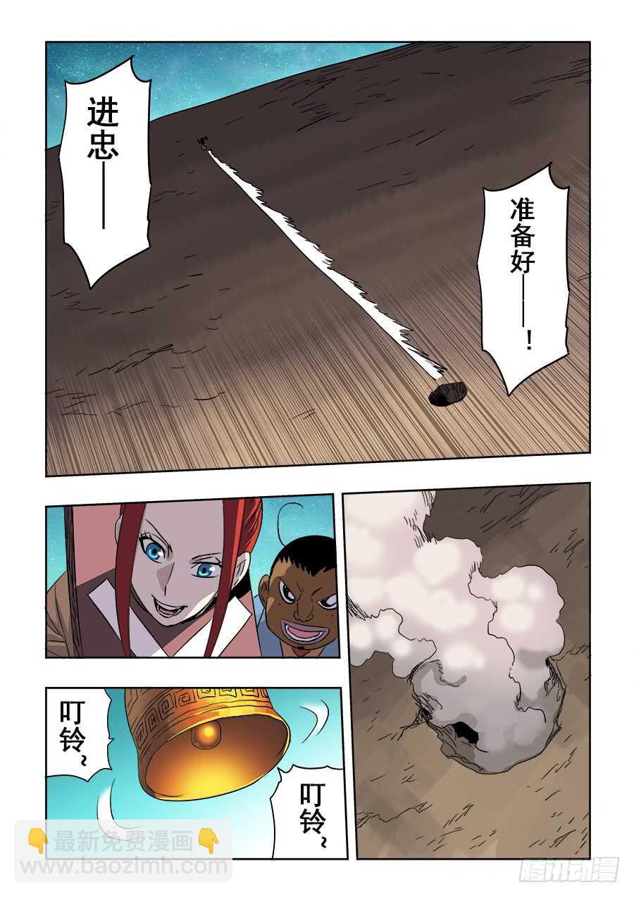 🍲葬魂门 第266回  重返 第6页