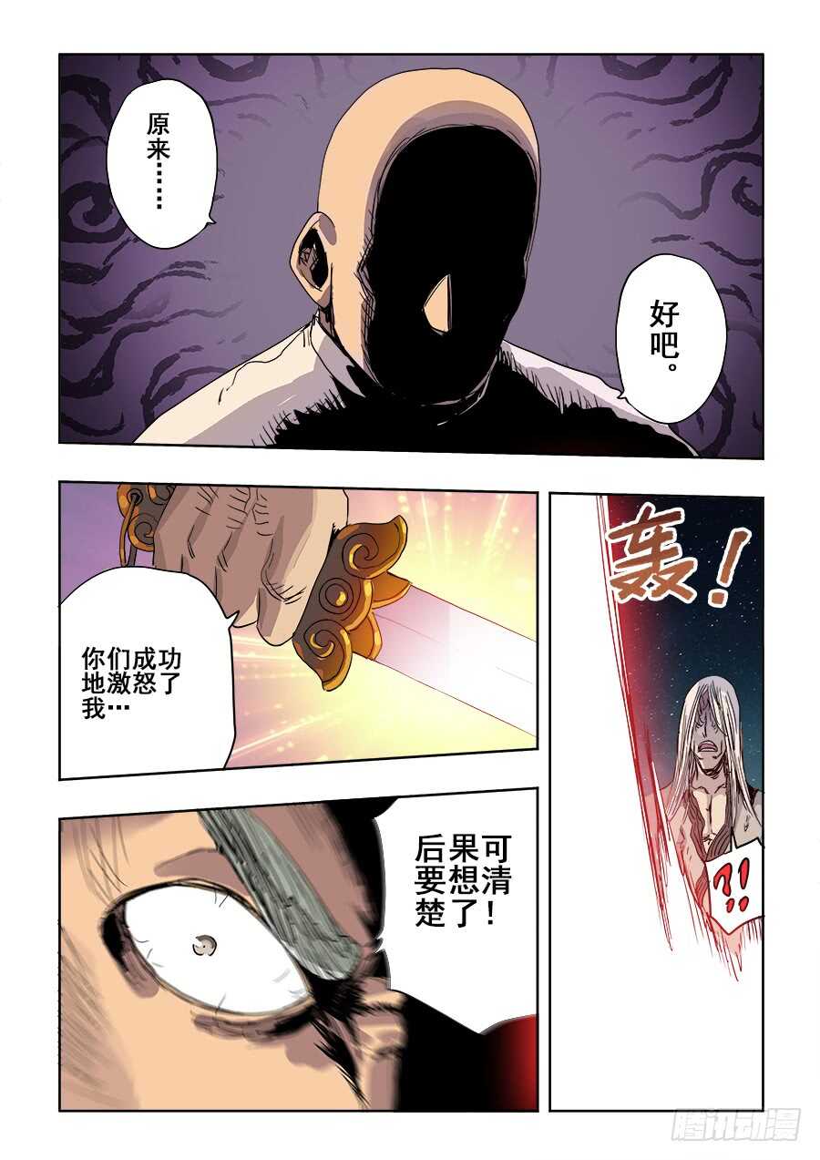 🍲葬魂门 第266回  重返 第7页
