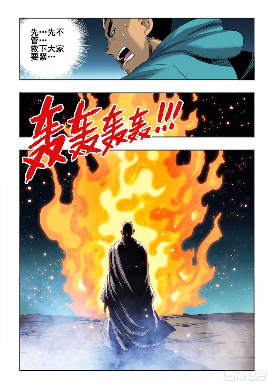 🍲葬魂门 第266回  重返 第9页
