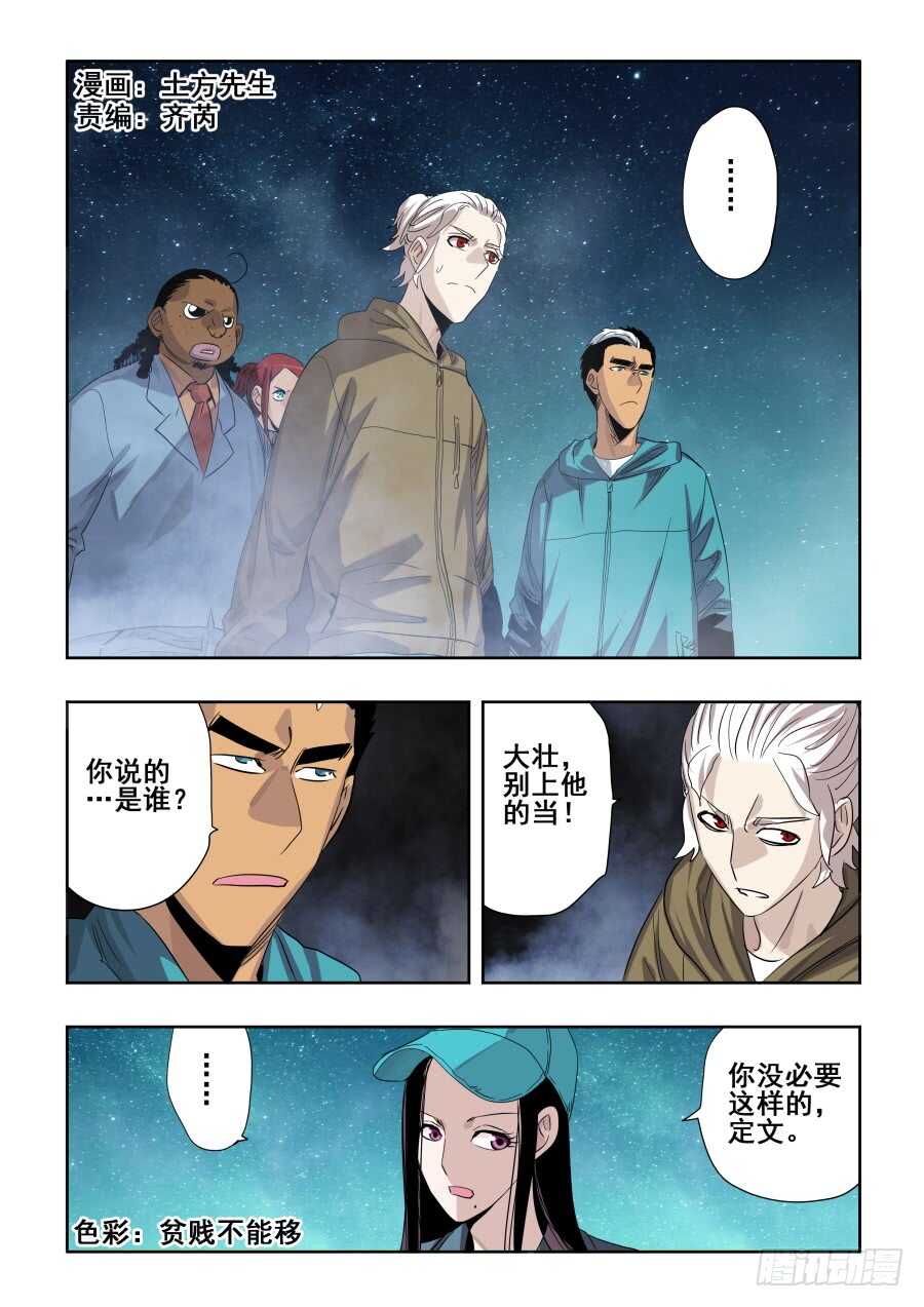 🍲葬魂门 第268回  指认 第1页