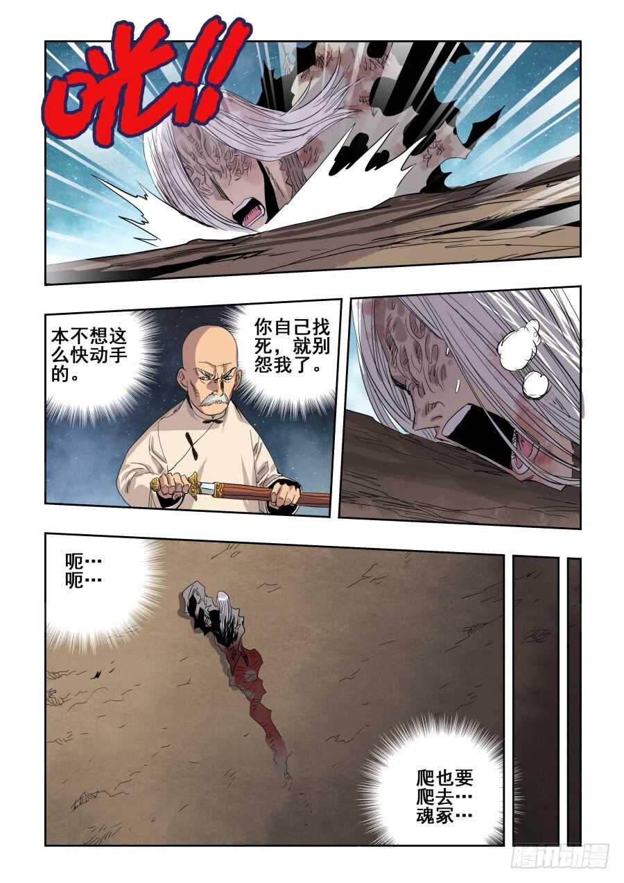 🍲葬魂门 第268回  指认 第11页