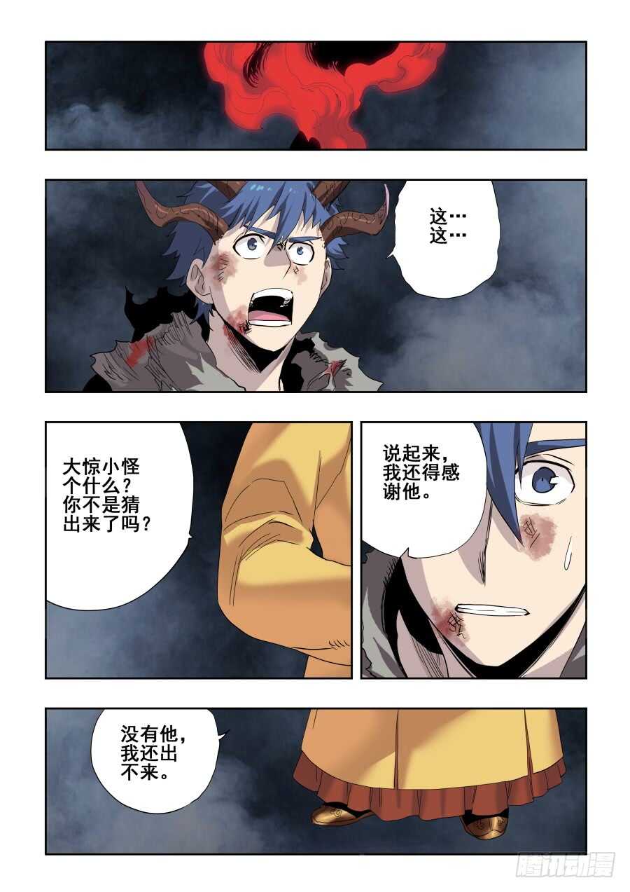 🍲葬魂门 第268回  指认 第12页