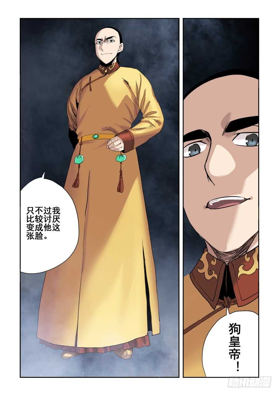 🍲葬魂门 第268回  指认 第13页