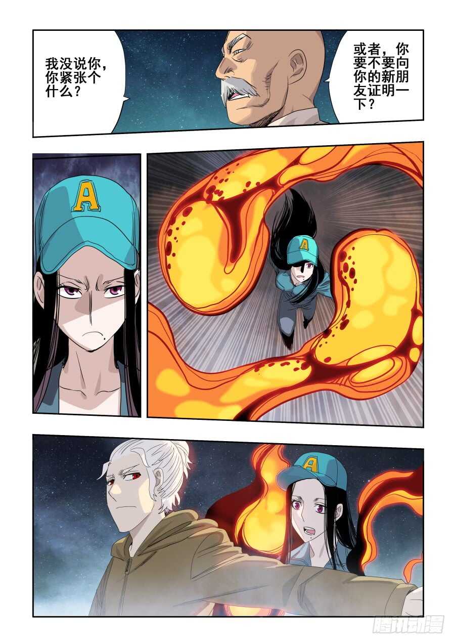 🍲葬魂门 第268回  指认 第2页