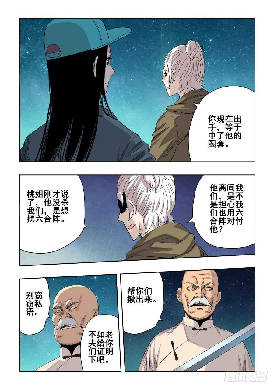 🍲葬魂门 第268回  指认 第3页
