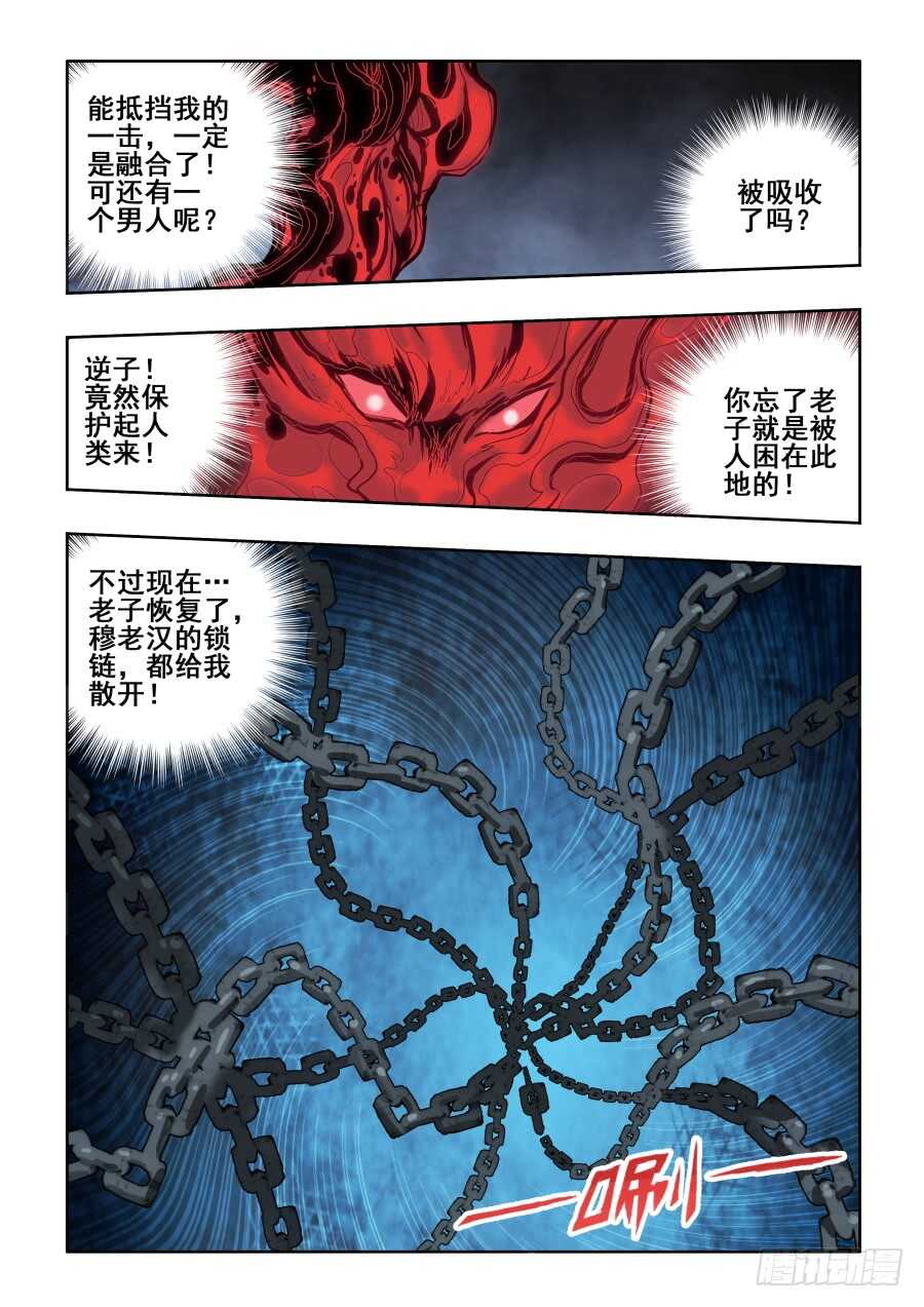 🍲葬魂门 第268回  指认 第7页