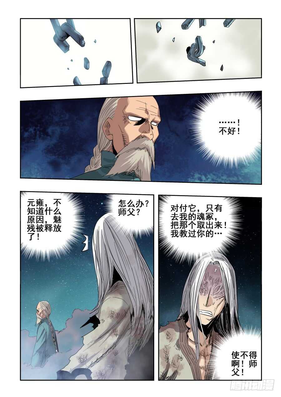 🍲葬魂门 第268回  指认 第8页