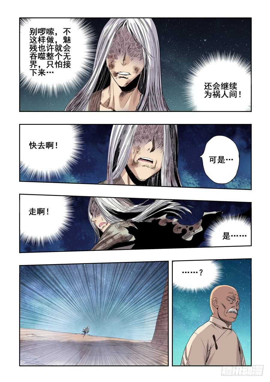 🍲葬魂门 第268回  指认 第9页