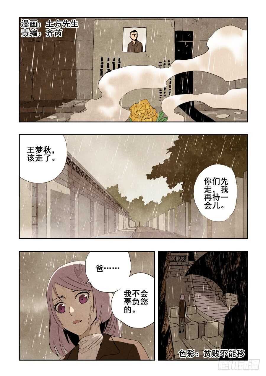 🍲葬魂门 第270回  重担 第1页